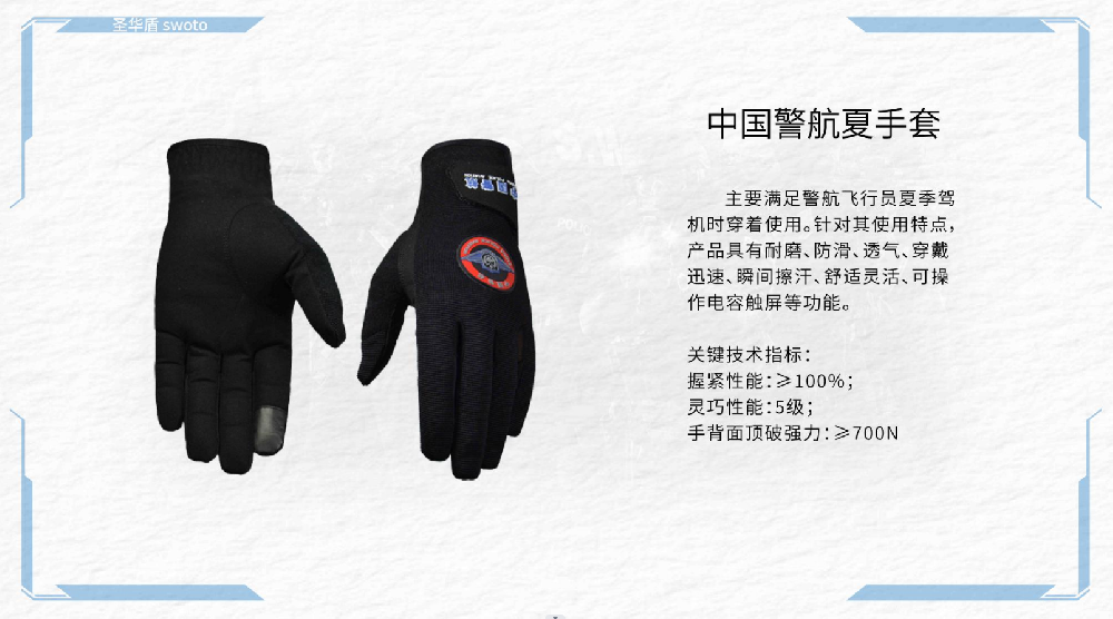 中国警航夏手套